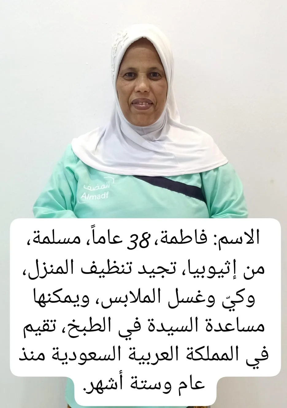 عاملة منزلية من اثيوبيا للتنازل - الرياض | Domestic Worker from Ethiopia for Transfer - Riyadh