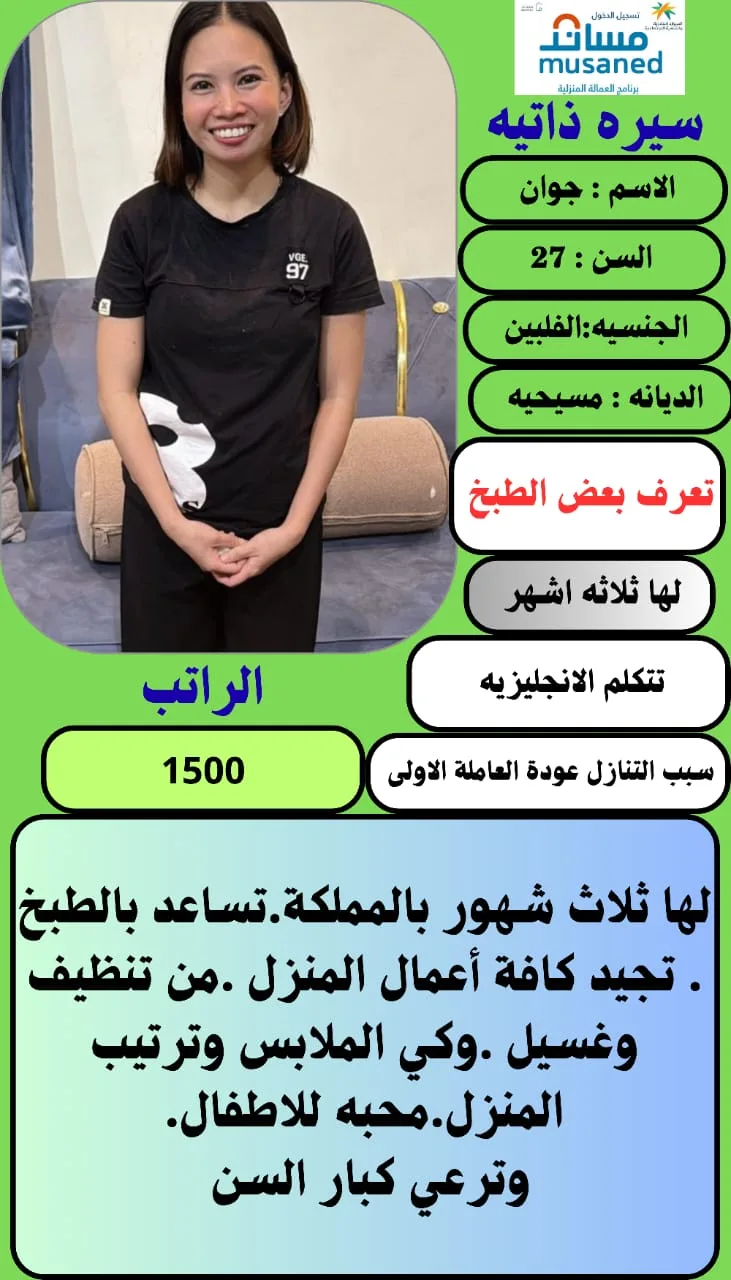 عاملة منزلية من الفلبين للتنازل - الرياض | Domestic Worker from Philippines for Transfer - Riyadh