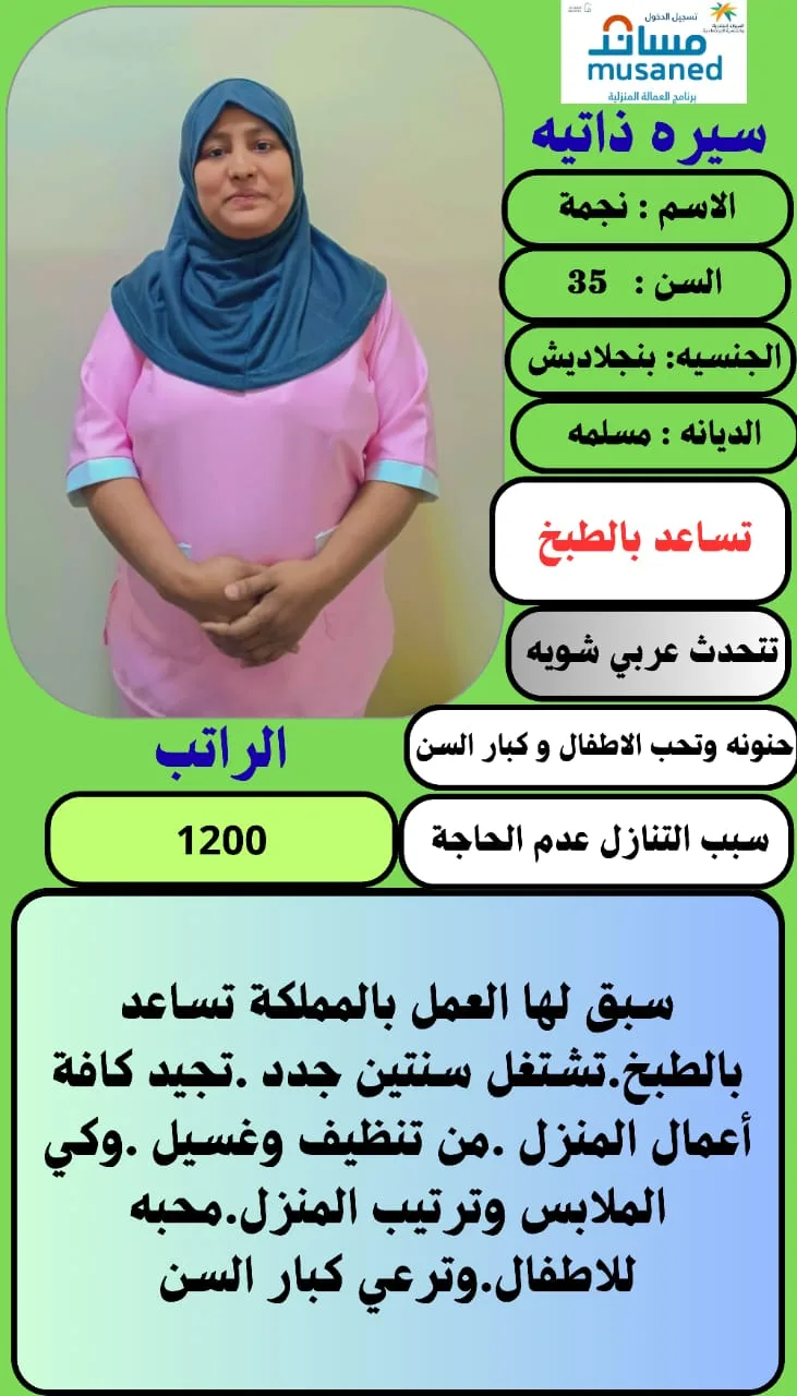 عاملة منزلية من بنجلاديش للتنازل - الرياض | Domestic Worker from Bangladesh for Transfer - Riyadh