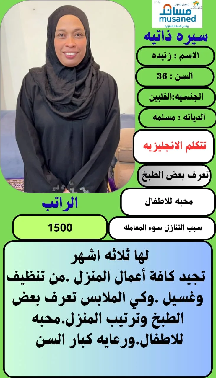 مربية منزلية من قيرغستان للتنازل - الرياض | Home Caregiver from Kyrgyzstan for Transfer - Riyadh
