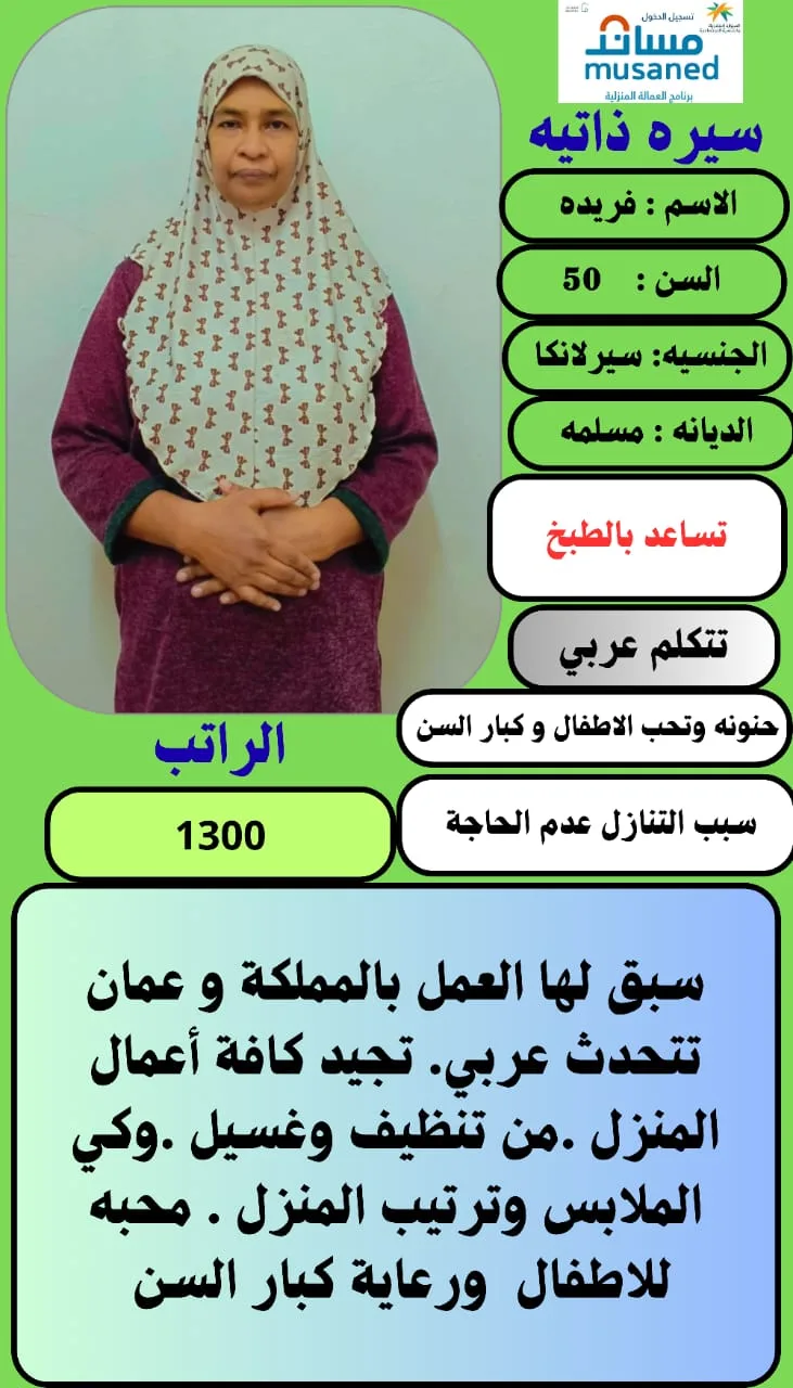 طباخة منزلية من سريلانكا للتنازل - الرياض | Home Cook from Sri Lanka for Transfer - Riyadh