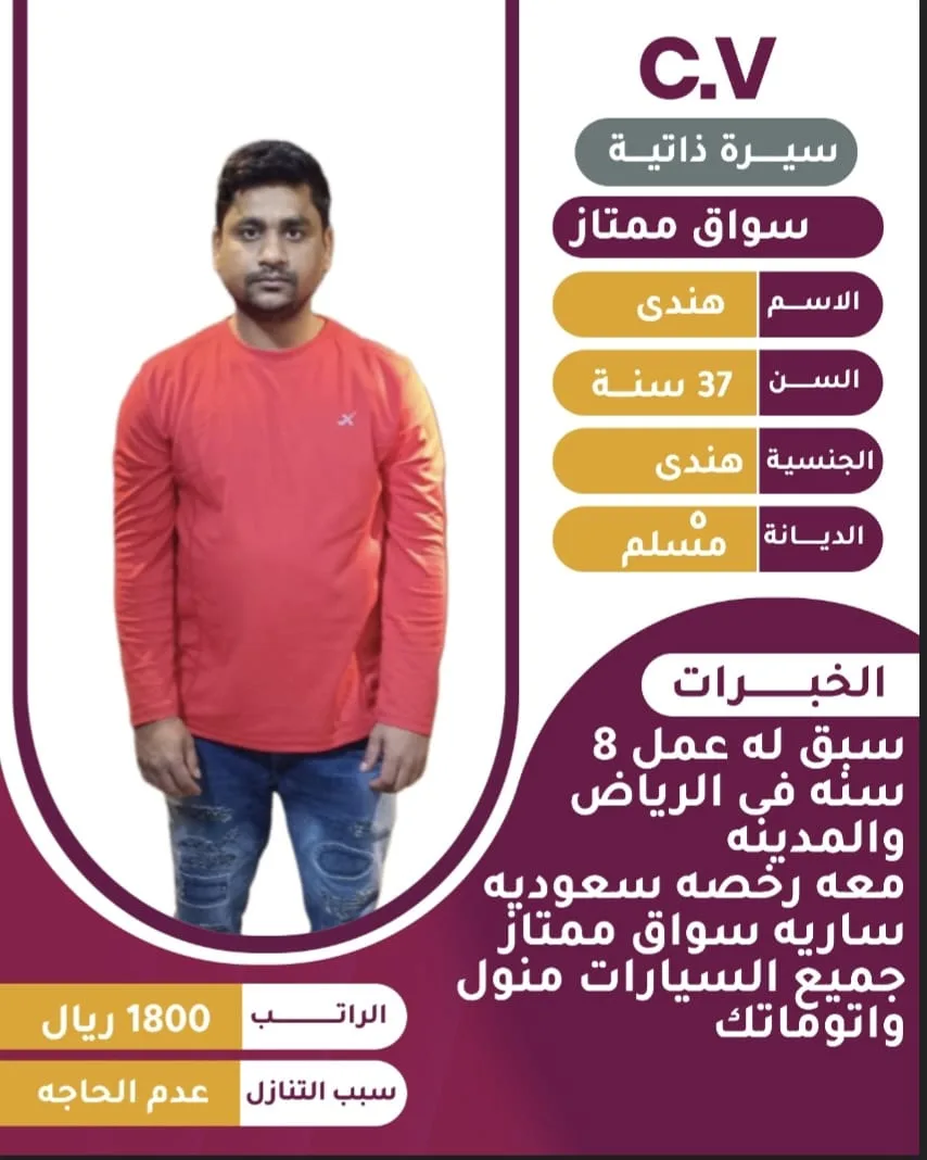 سائق خاص من الهند للتنازل - الرياض | Private Driver from India for Transfer - Riyadh