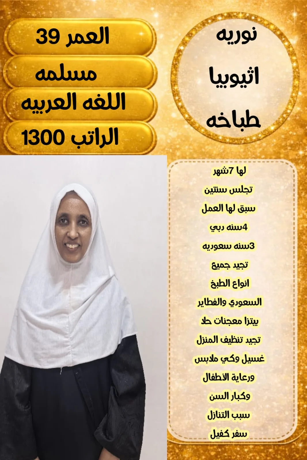 طباخة منزلية من اثيوبيا للتنازل - الرياض | Home Cook from Ethiopia for Transfer - Riyadh