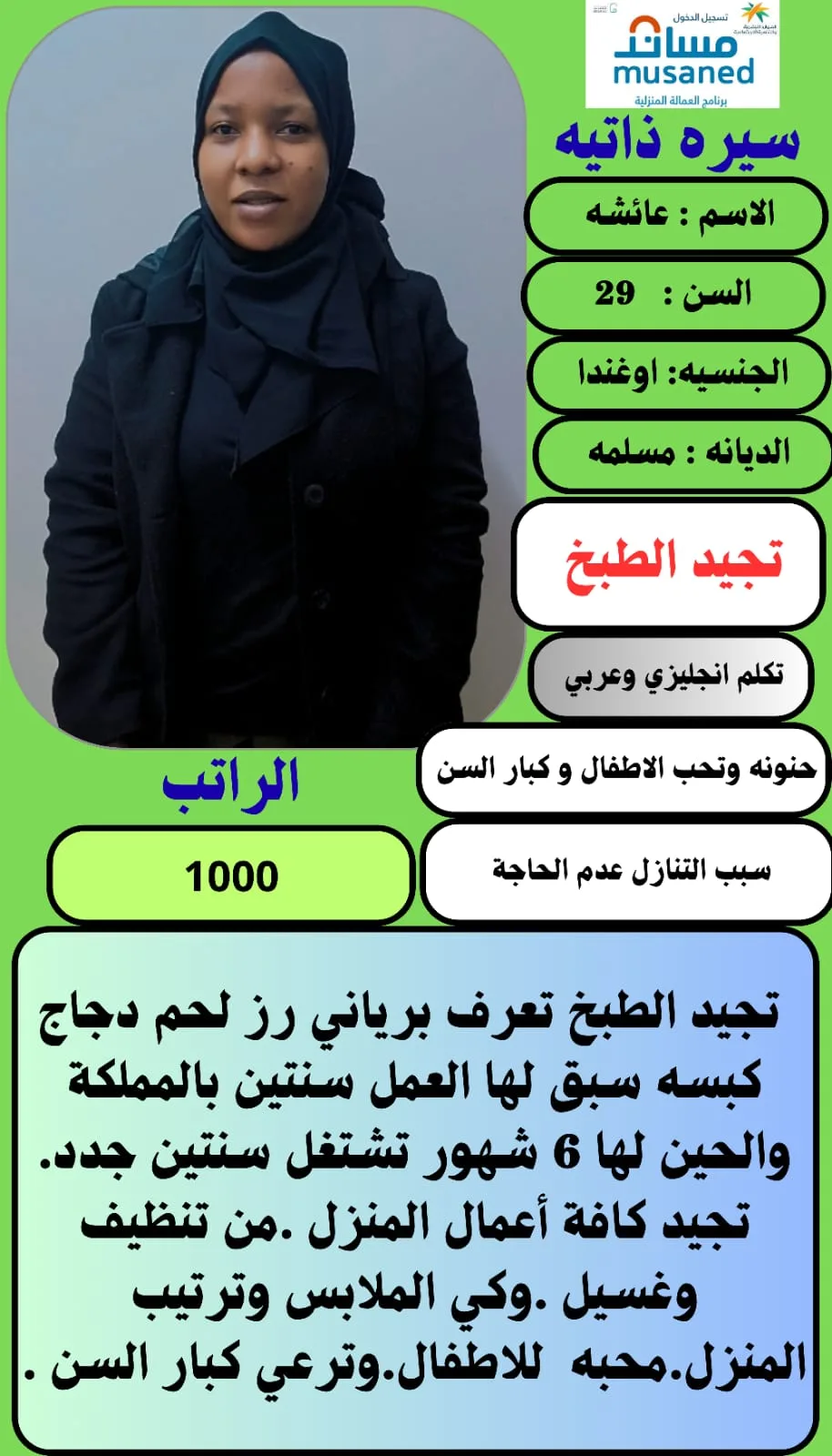 طباخة منزلية من أوغندا للتنازل - الرياض | Home Cook from Uganda for Transfer - Riyadh