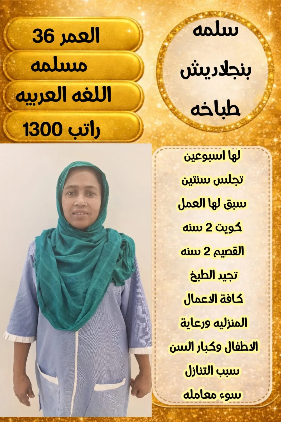 طباخة منزلية من بنجلاديش للتنازل - الرياض | Home Cook from Bangladesh for Transfer - Riyadh