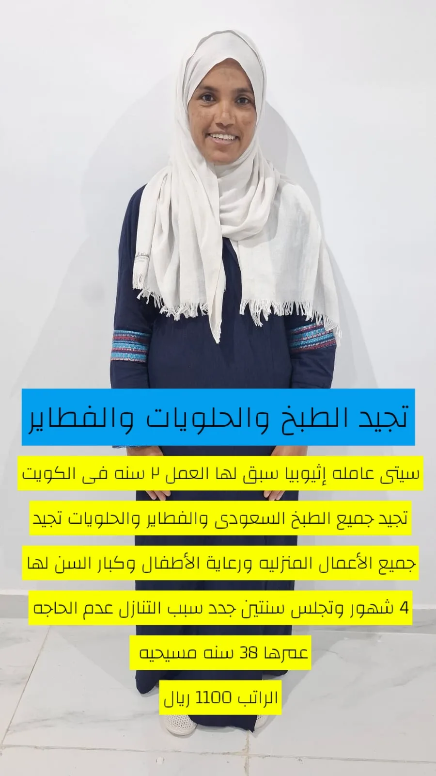 طباخة منزلية من اثيوبيا للتنازل - الرياض | Home Cook from Ethiopia for Transfer - Riyadh