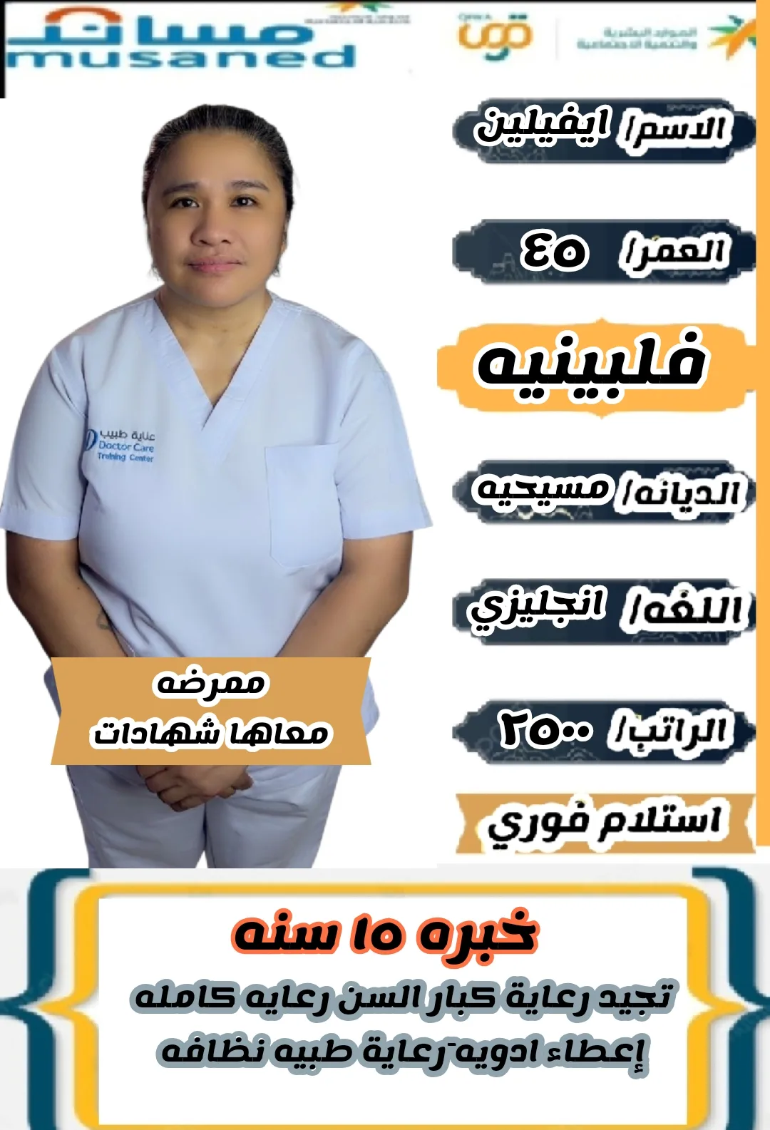 ممرضة منزلية من الفلبين للتنازل - الرياض | Home Nurse from Philippines for Transfer - Riyadh