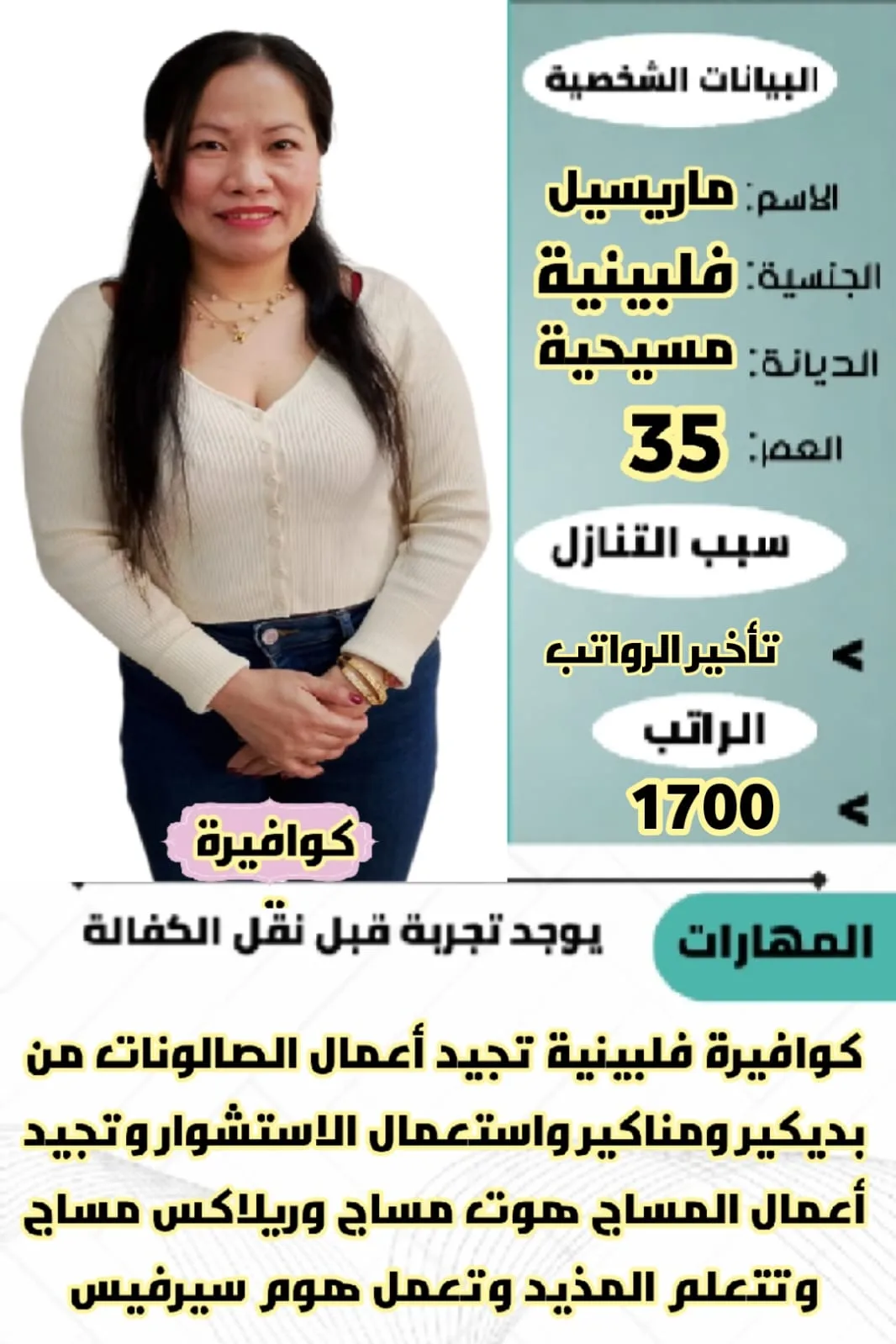 عاملة منزلية من الفلبين للتنازل - الرياض | Domestic Worker from Philippines for Transfer - Riyadh