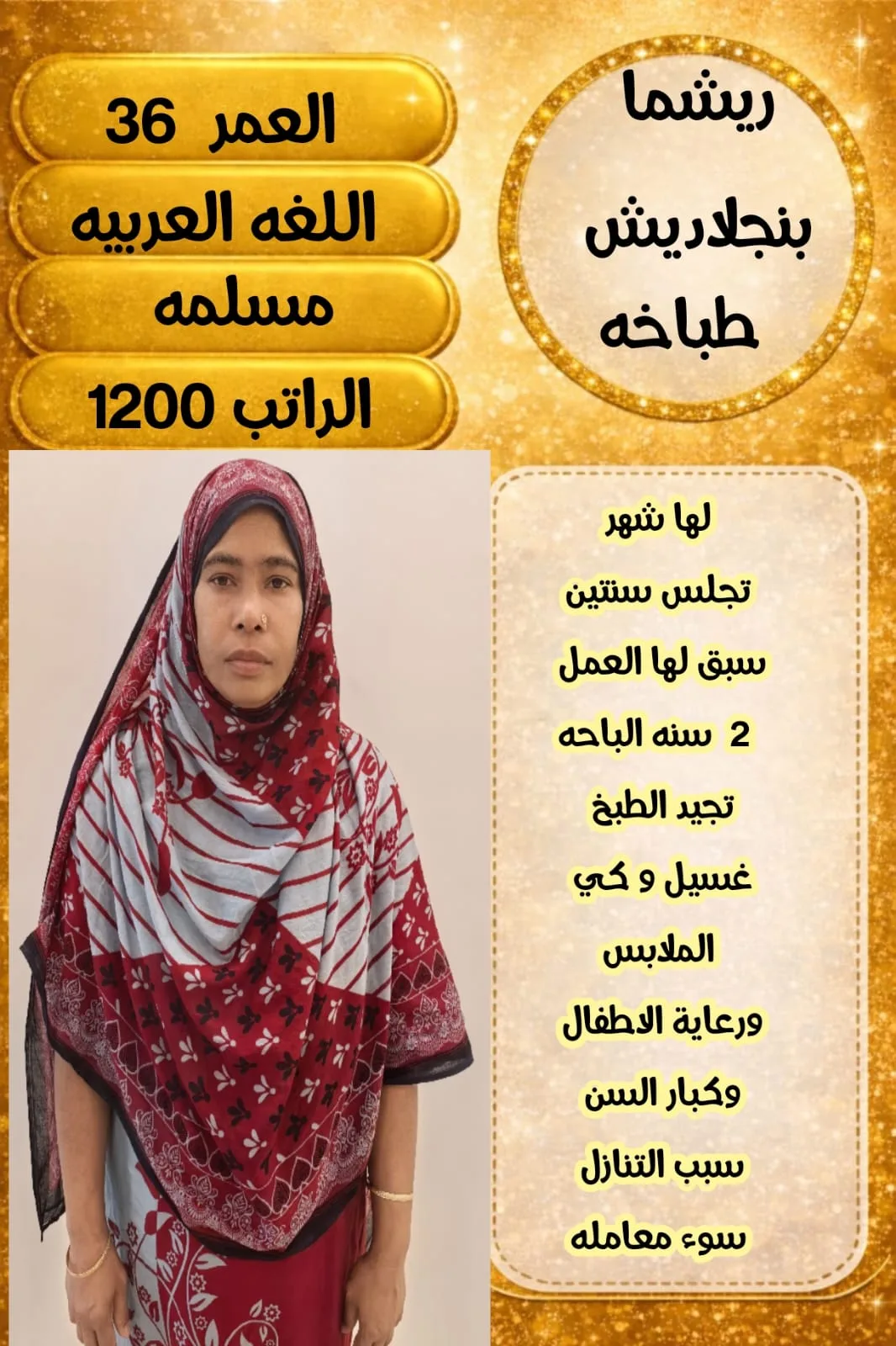 طباخة منزلية من بنجلاديش للتنازل - الرياض | Home Cook from Bangladesh for Transfer - Riyadh
