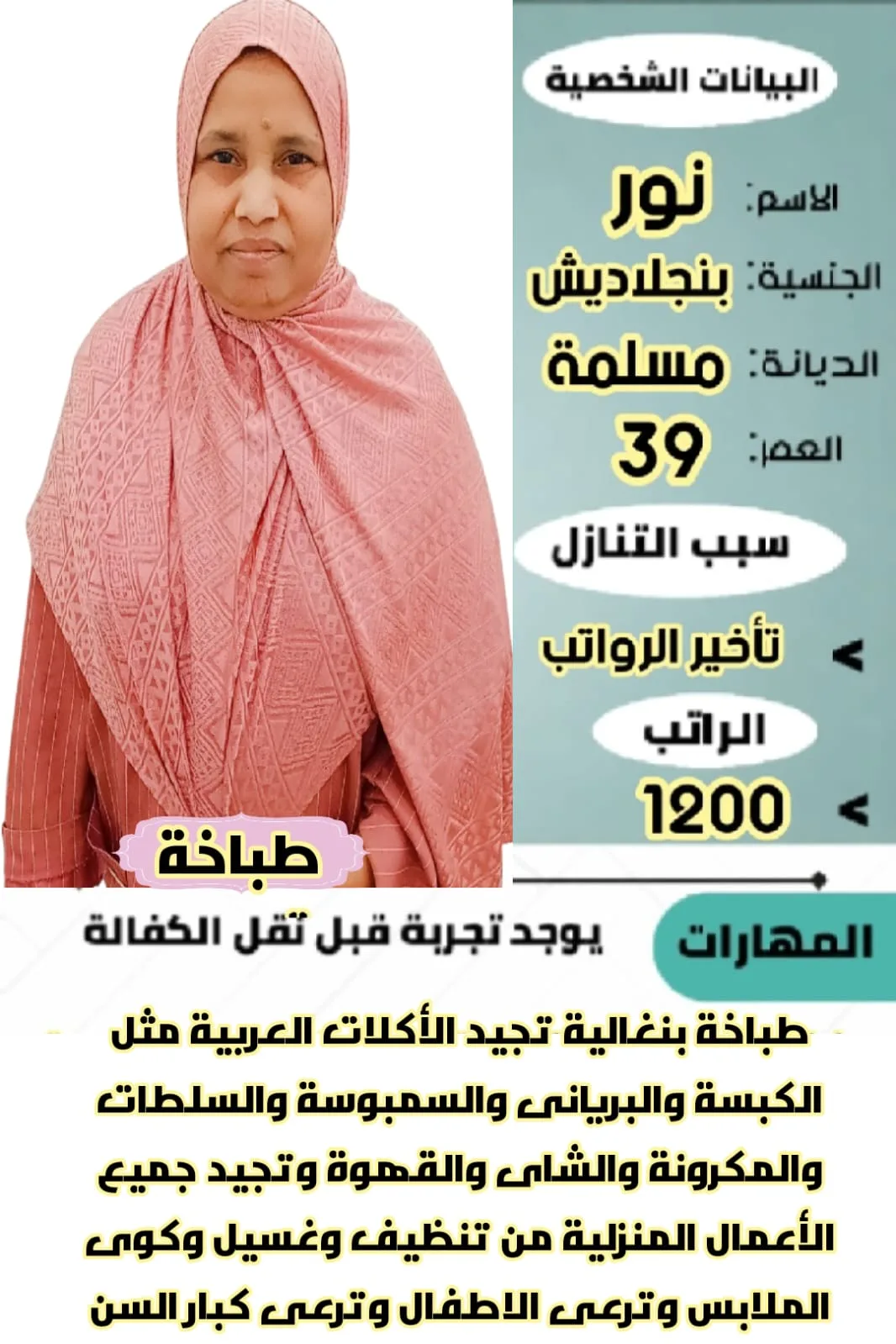 طباخة منزلية من بنجلاديش للتنازل - الرياض | Home Cook from Bangladesh for Transfer - Riyadh