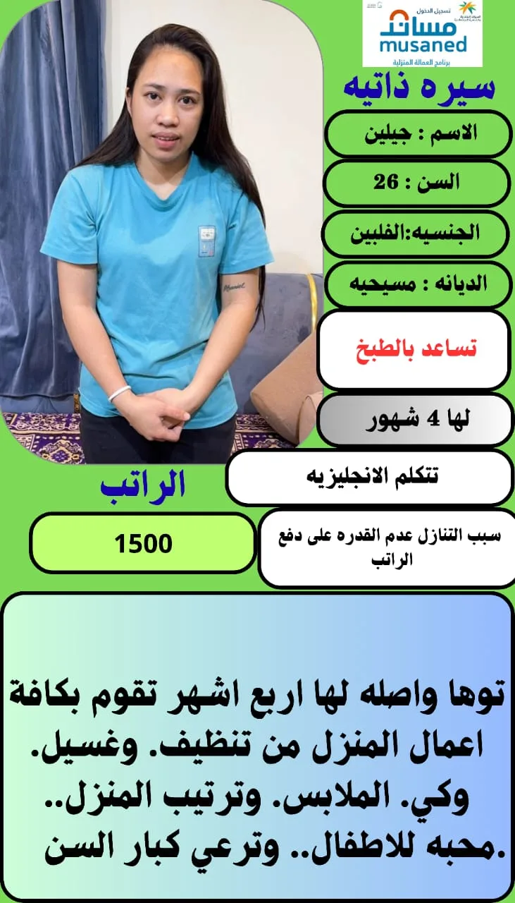 مربية منزلية من الفلبين للتنازل - الرياض | Home Caregiver from Philippines for Transfer - Riyadh