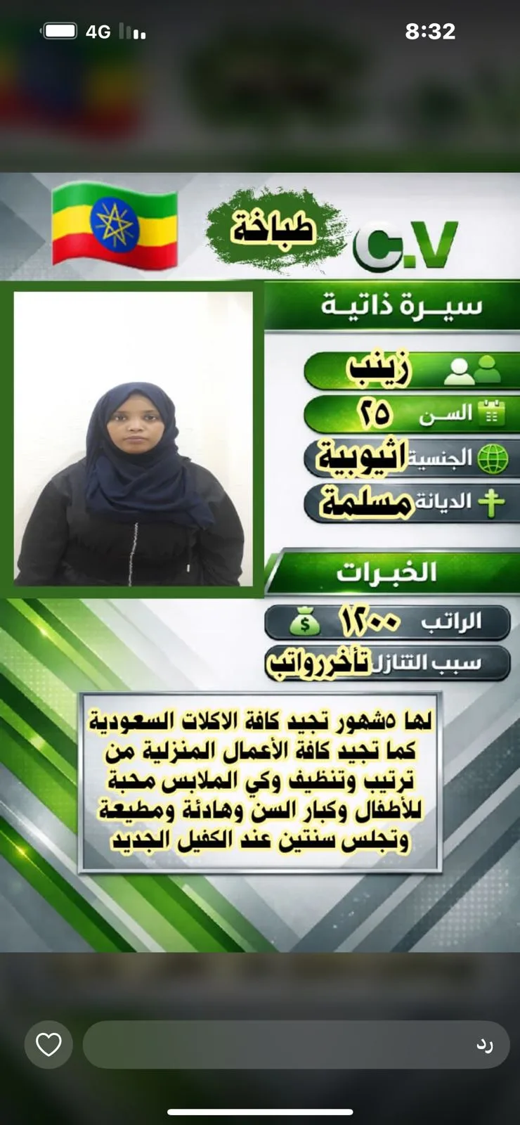 عاملة منزلية من اثيوبيا للتنازل - الرياض | Domestic Worker from Ethiopia for Transfer - Riyadh