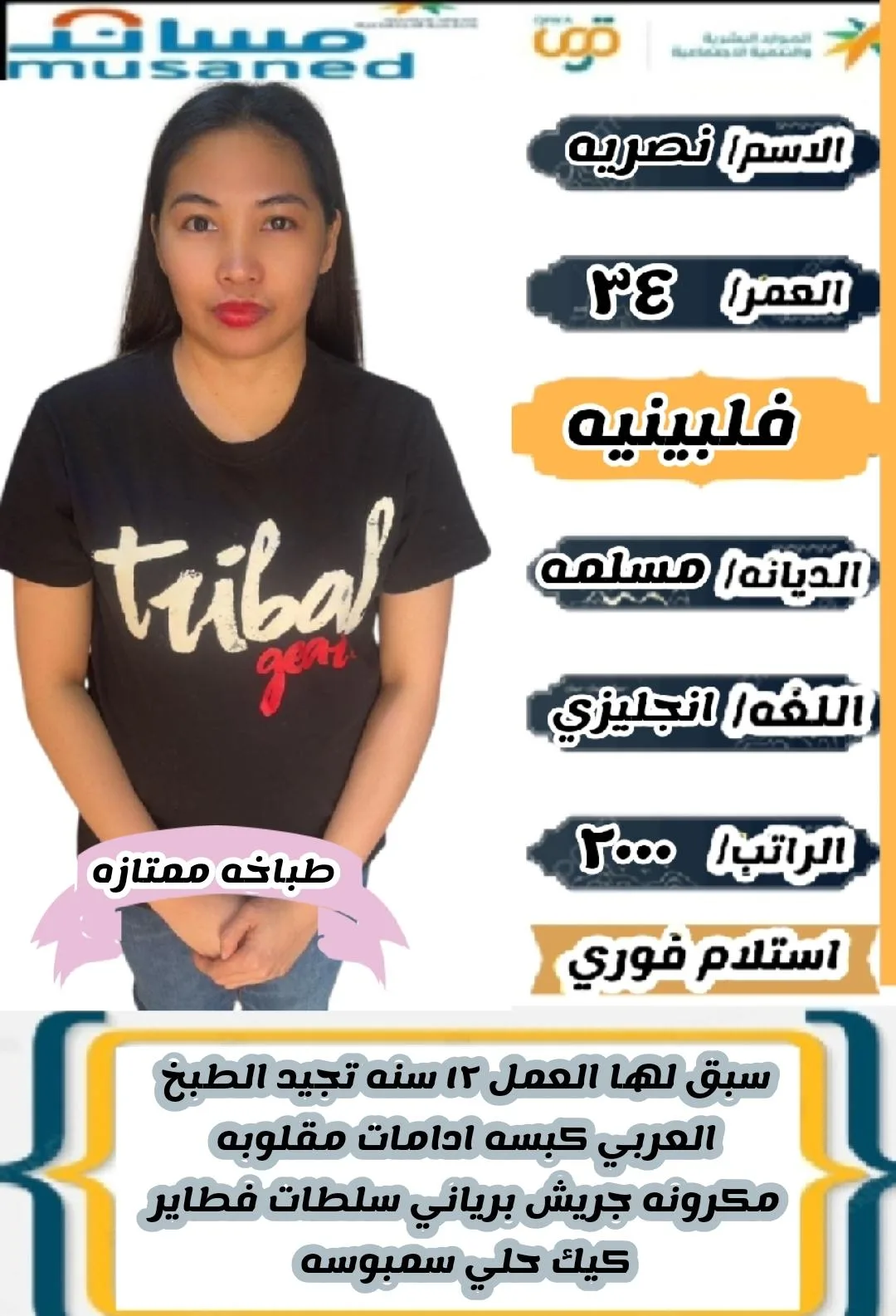 طباخة منزلية من الفلبين للتنازل - الرياض | Home Cook from Philippines for Transfer - Riyadh