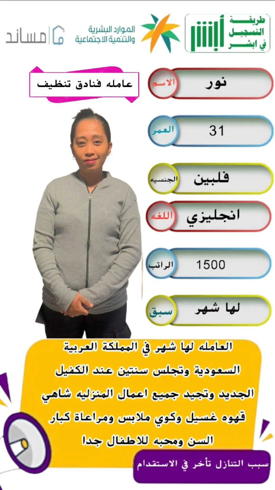 عاملة منزلية من الفلبين للتنازل - الرياض | Domestic Worker from Philippines for Transfer - Riyadh