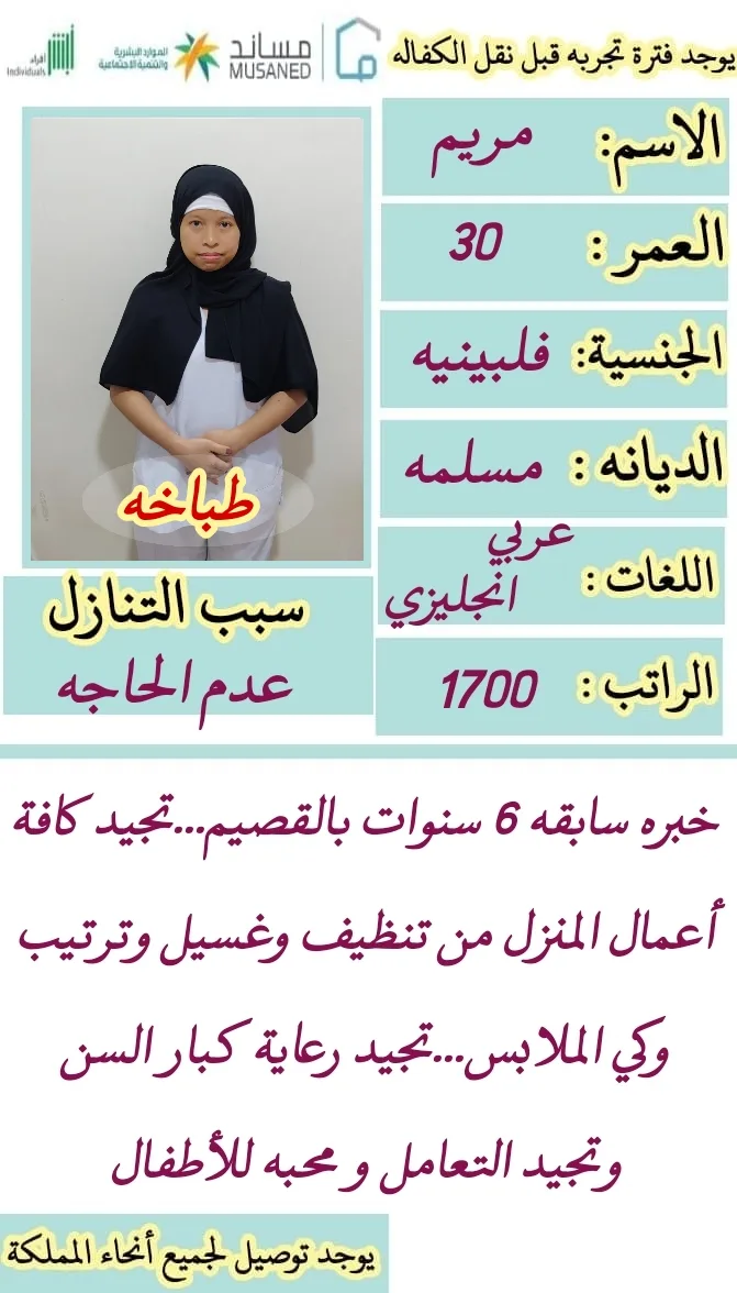 طباخة منزلية من الفلبين للتنازل - الرياض | Home Cook from Philippines for Transfer - Riyadh