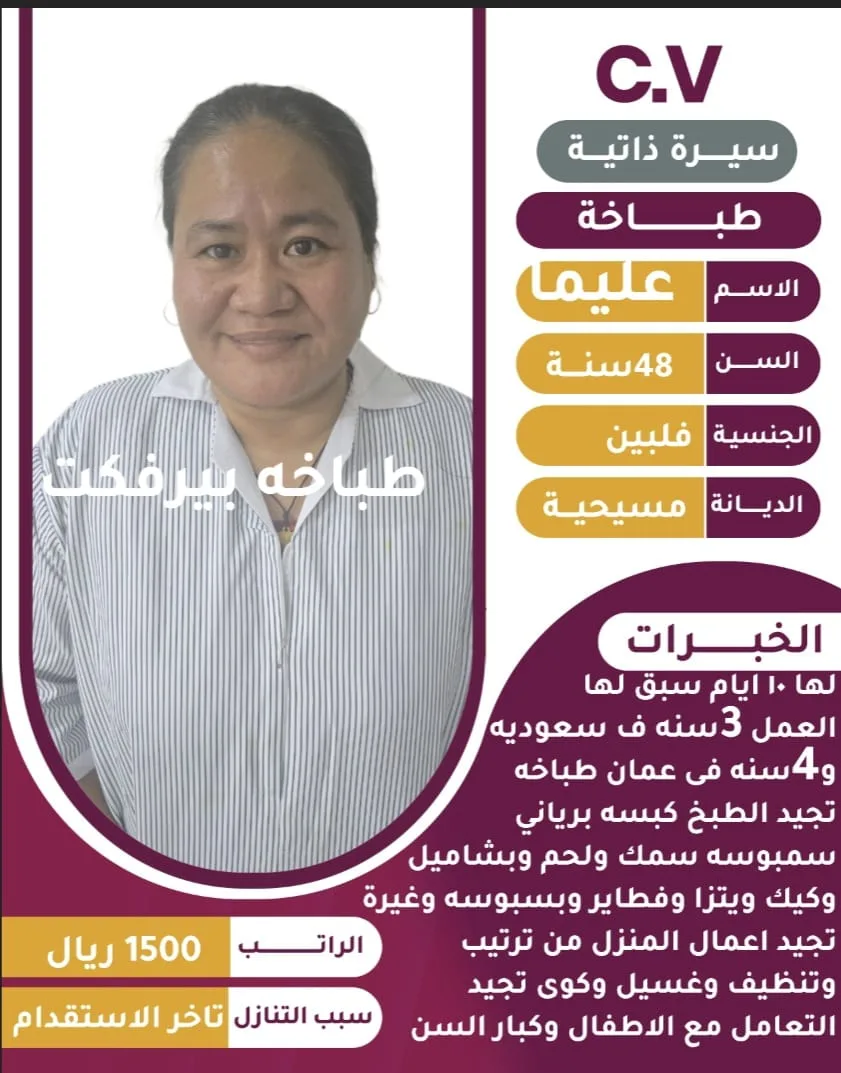 طباخة منزلية من الفلبين للتنازل - الرياض | Home Cook from Philippines for Transfer - Riyadh