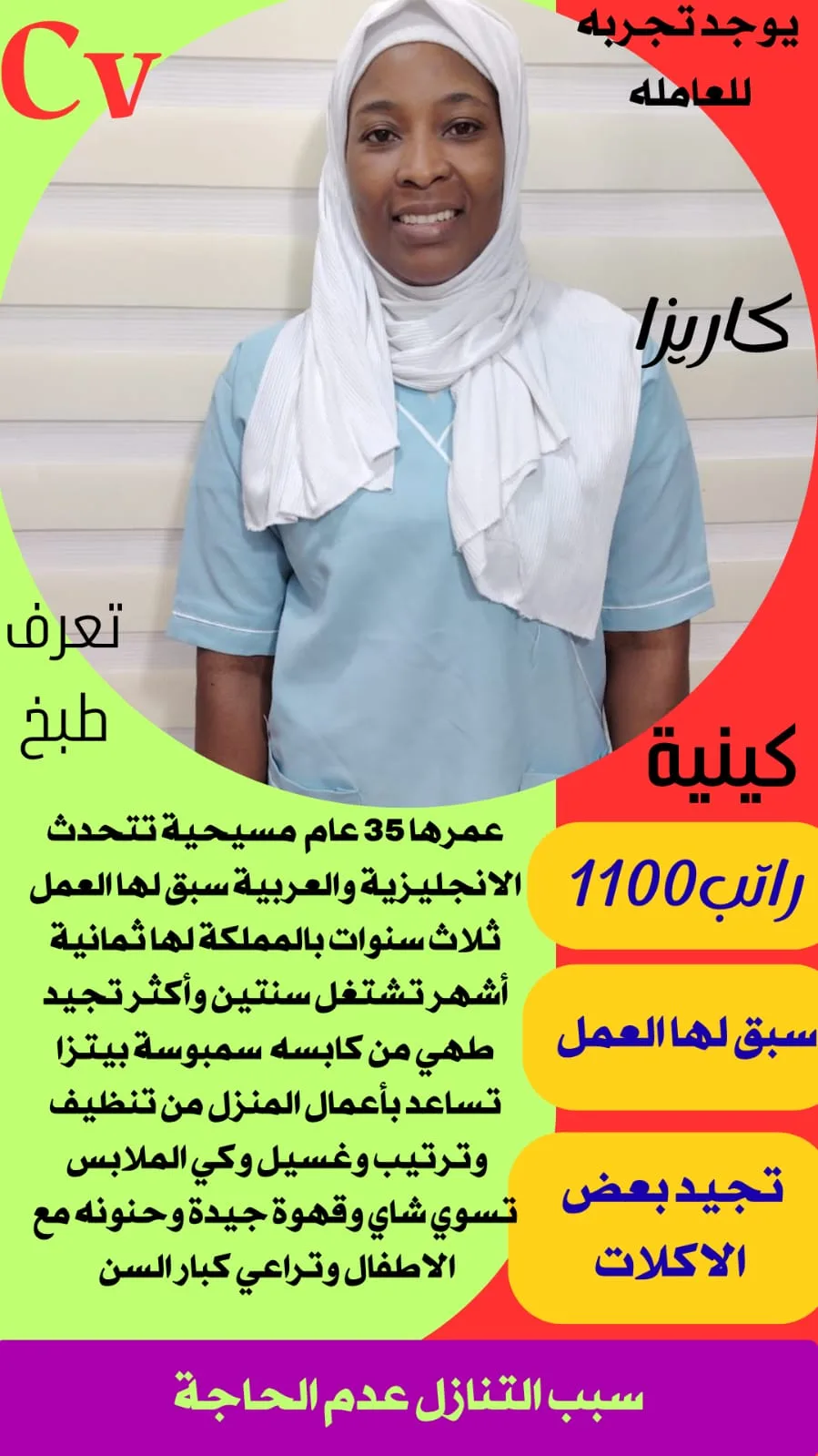 عاملة منزلية من كينيا للتنازل - الرياض | Domestic Worker from Kenya for Transfer - Riyadh
