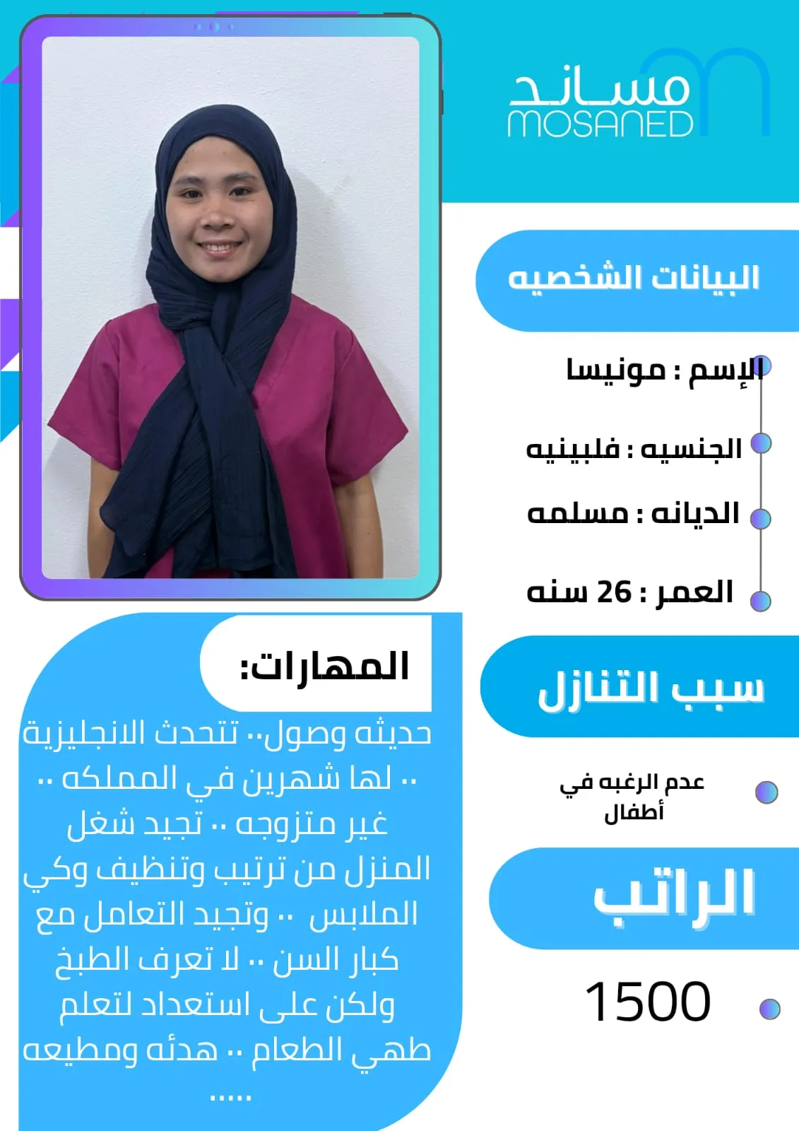 عاملة منزلية من الفلبين للتنازل - الشرقية | Domestic Worker from Philippines for Transfer - Eastern Province