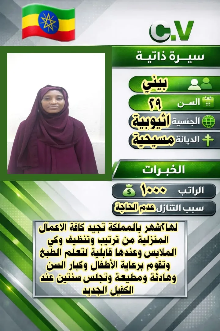 عاملة منزلية من اثيوبيا للتنازل - الرياض | Domestic Worker from Ethiopia for Transfer - Riyadh