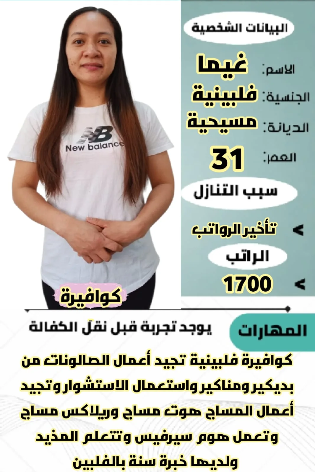 كوافيرة منزلية من الفلبين للتنازل - الرياض | Home Hairdresser from Philippines for Transfer - Riyadh