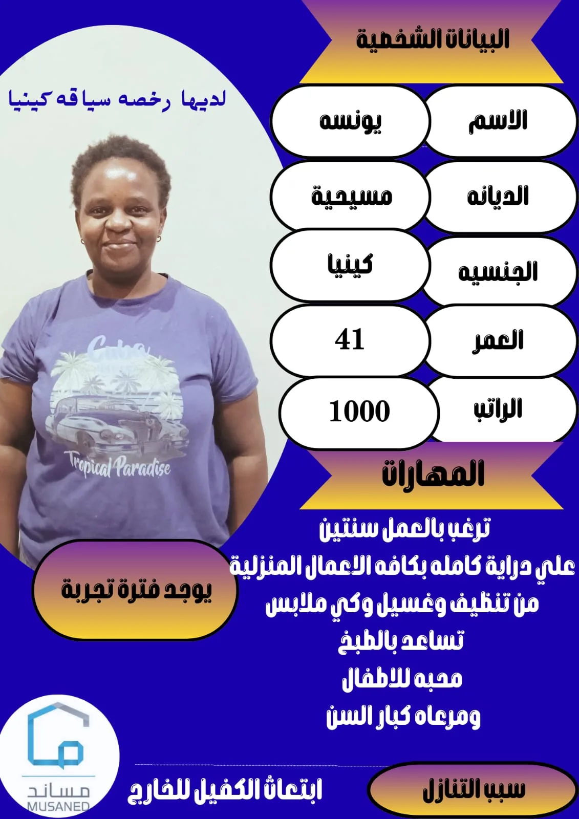 عاملة منزلية من كينيا للتنازل - الرياض | Domestic Worker from Kenya for Transfer - Riyadh