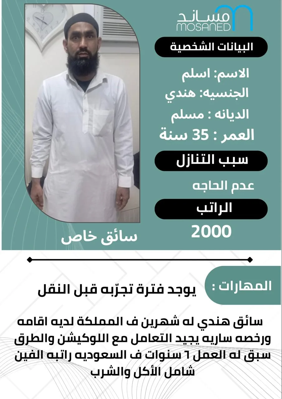 سائق خاص من الهند للتنازل - الرياض | Private Driver from India for Transfer - Riyadh
