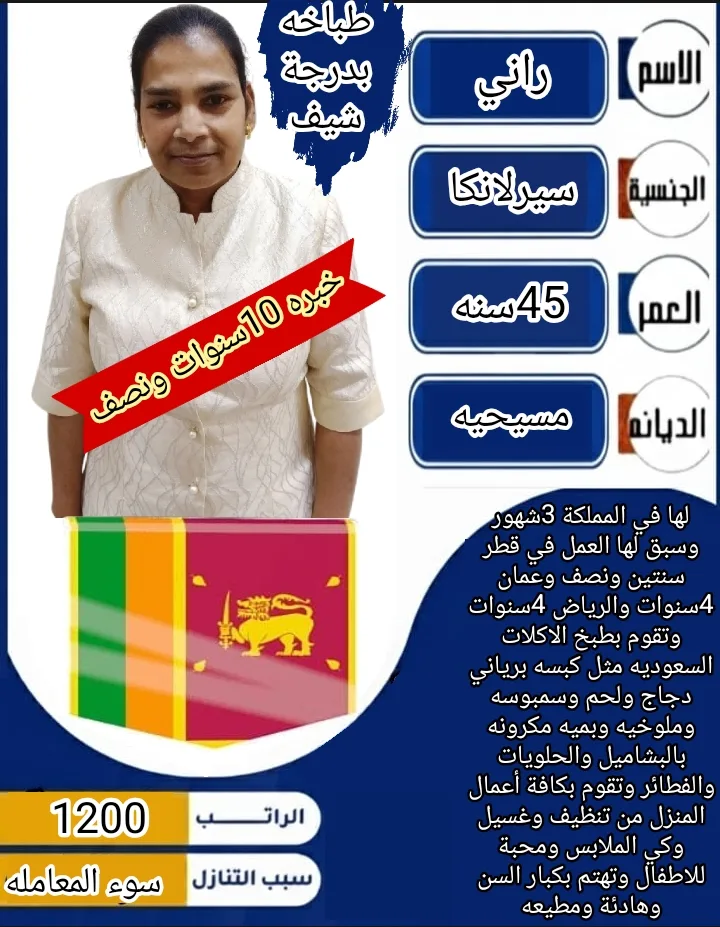طباخة منزلية من سريلانكا للتنازل - الرياض | Home Cook from Sri Lanka for Transfer - Riyadh