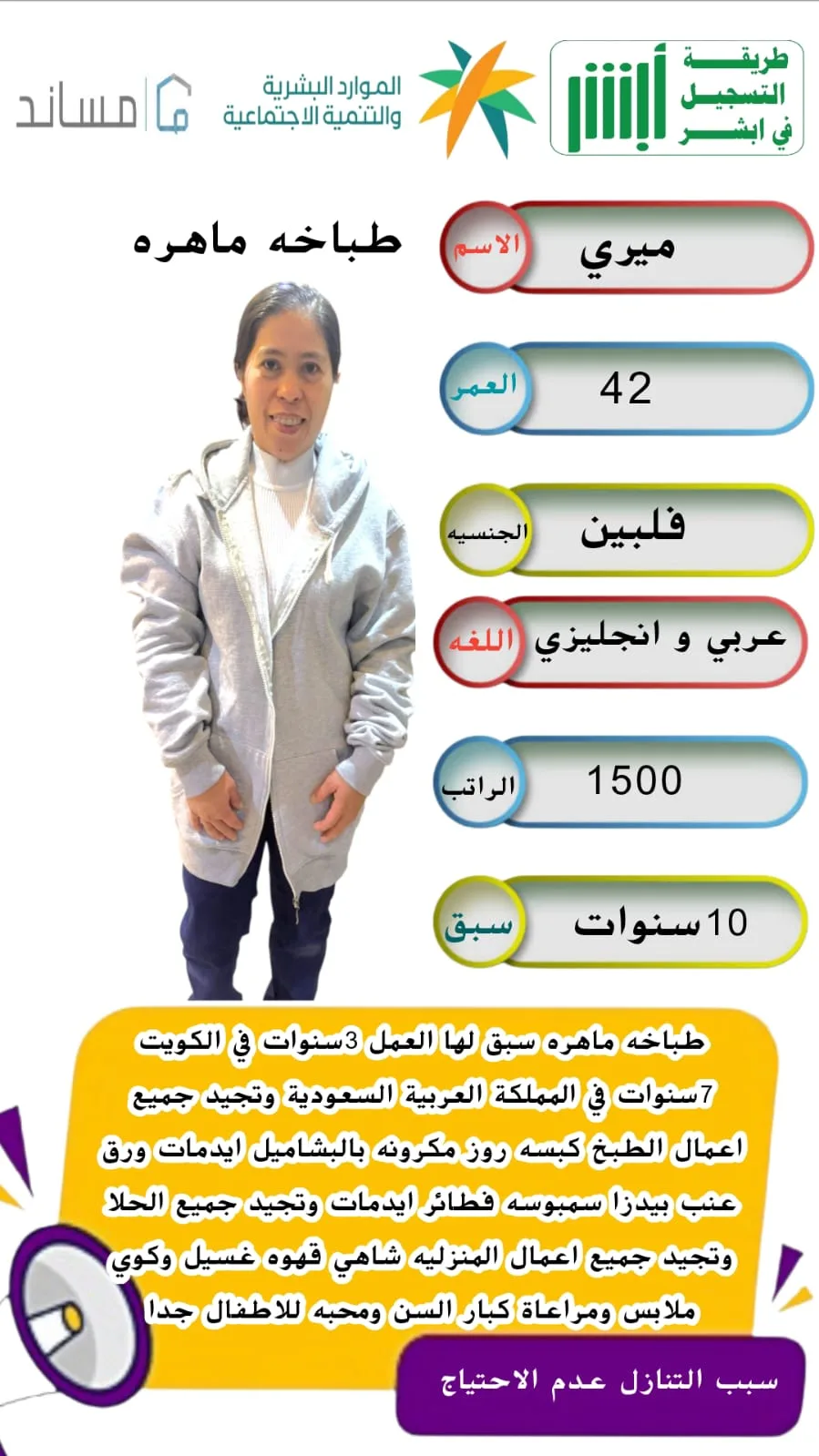 طباخة منزلية من الفلبين للتنازل - الرياض | Home Cook from Philippines for Transfer - Riyadh