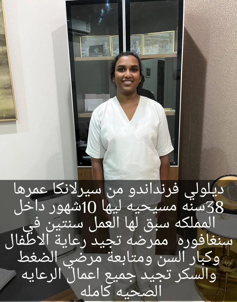 ممرضة منزلية من سريلانكا للتنازل - الرياض | Home Nurse from Sri Lanka for Transfer - Riyadh