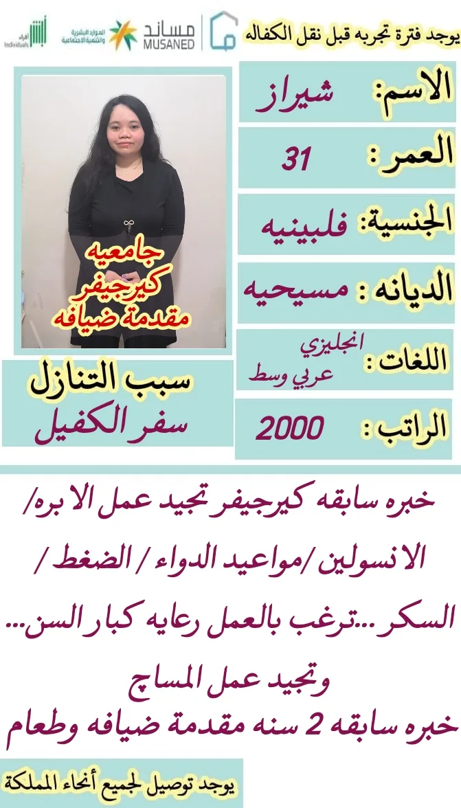 ممرضة منزلية من الفلبين للتنازل - الرياض | Home Nurse from Philippines for Transfer - Riyadh