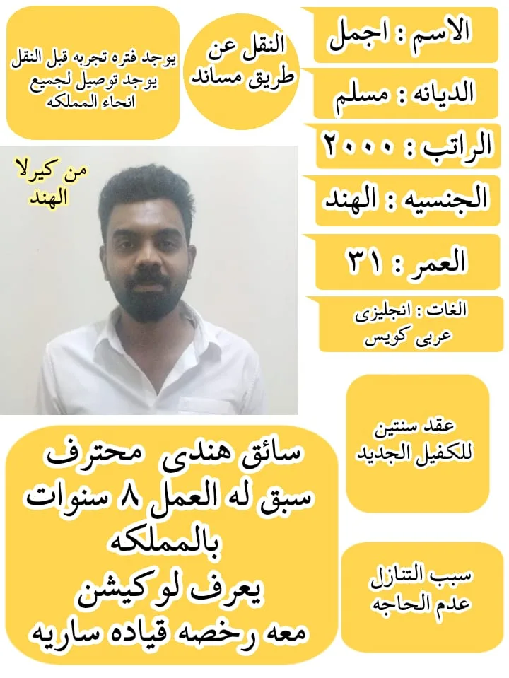 سائق خاص من الهند للتنازل - الرياض | Private Driver from India for Transfer - Riyadh