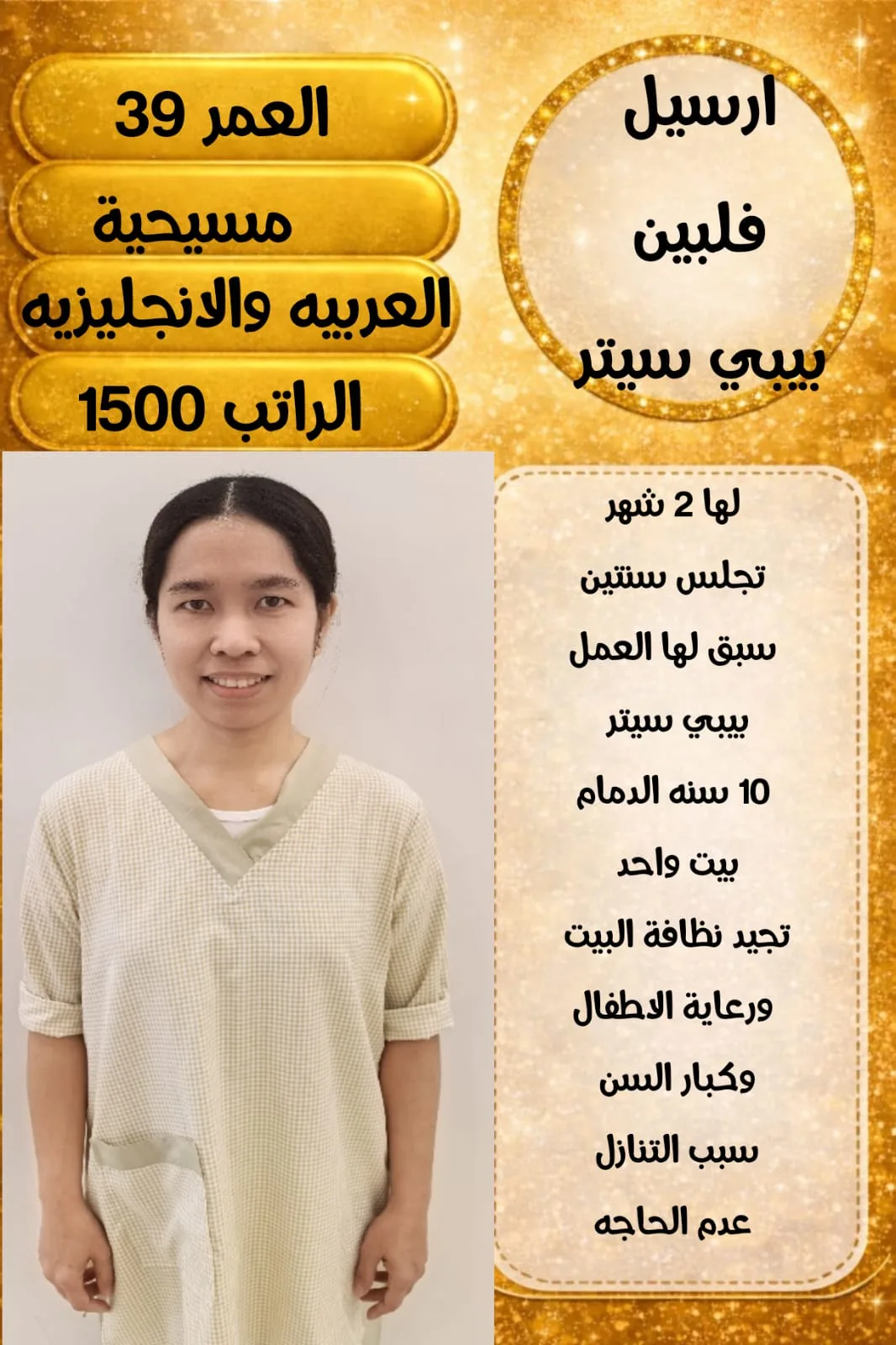 مربية أطفال من الفلبين للتنازل - الرياض | Nanny from Philippines for Transfer - Riyadh