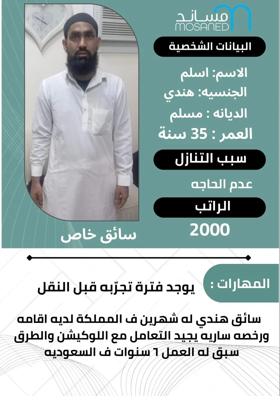 سائق خاص من مصر للتنازل - الرياض | Private Driver from Egypt for Transfer - Riyadh