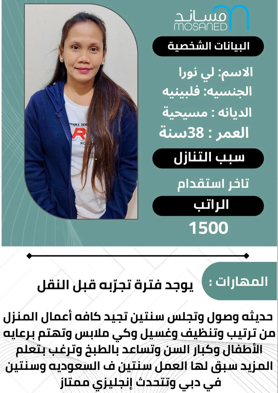 عاملة منزلية من الفلبين للتنازل - الرياض | Domestic Worker from Philippines for Transfer - Riyadh