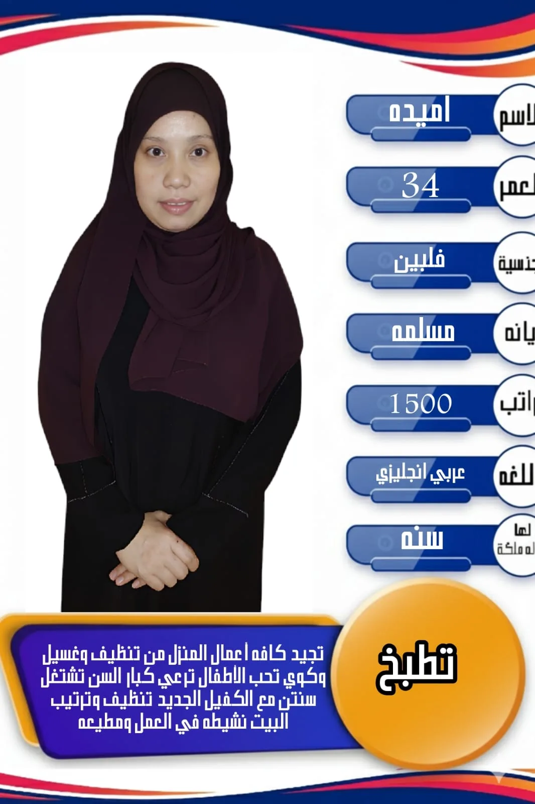 طباخة منزلية من الفلبين للتنازل - الرياض | Home Cook from Philippines for Transfer - Riyadh