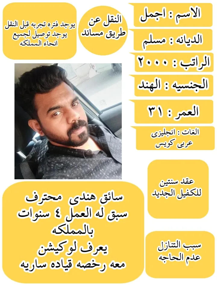 سائق خاص من الهند للتنازل - الرياض | Private Driver from India for Transfer - Riyadh
