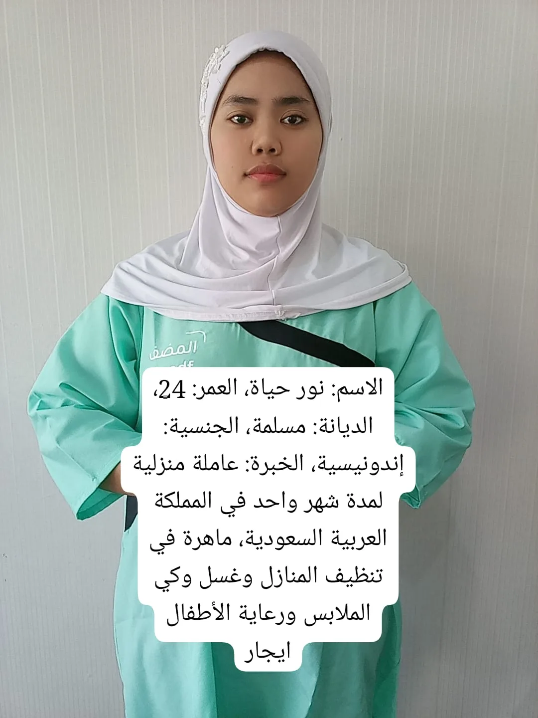 عاملة منزلية من اندونيسيا للتنازل - الرياض | Domestic Worker from Indonesia for Transfer - Riyadh