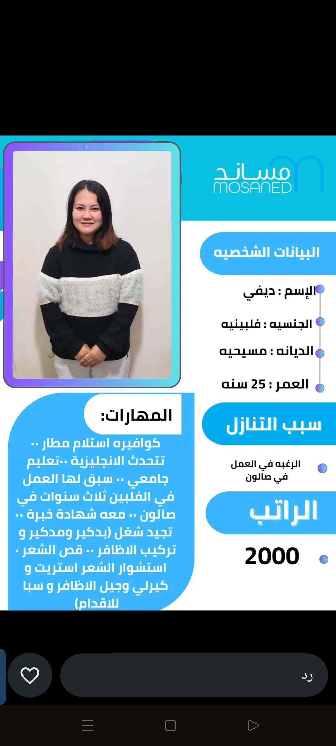 كوافيرة منزلية من الفلبين للتنازل - الرياض | Home Hairdresser from Philippines for Transfer - Riyadh