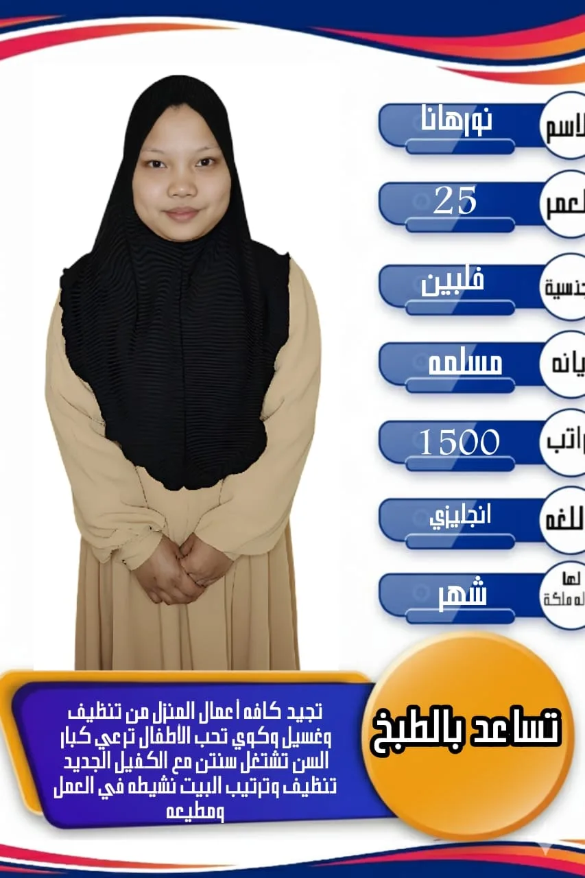 عاملة منزلية من الفلبين للتنازل - الرياض | Domestic Worker from Philippines for Transfer - Riyadh