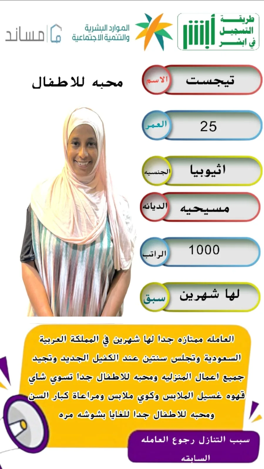 مربية أطفال من اثيوبيا للتنازل - الرياض | Nanny from Ethiopia for Transfer - Riyadh
