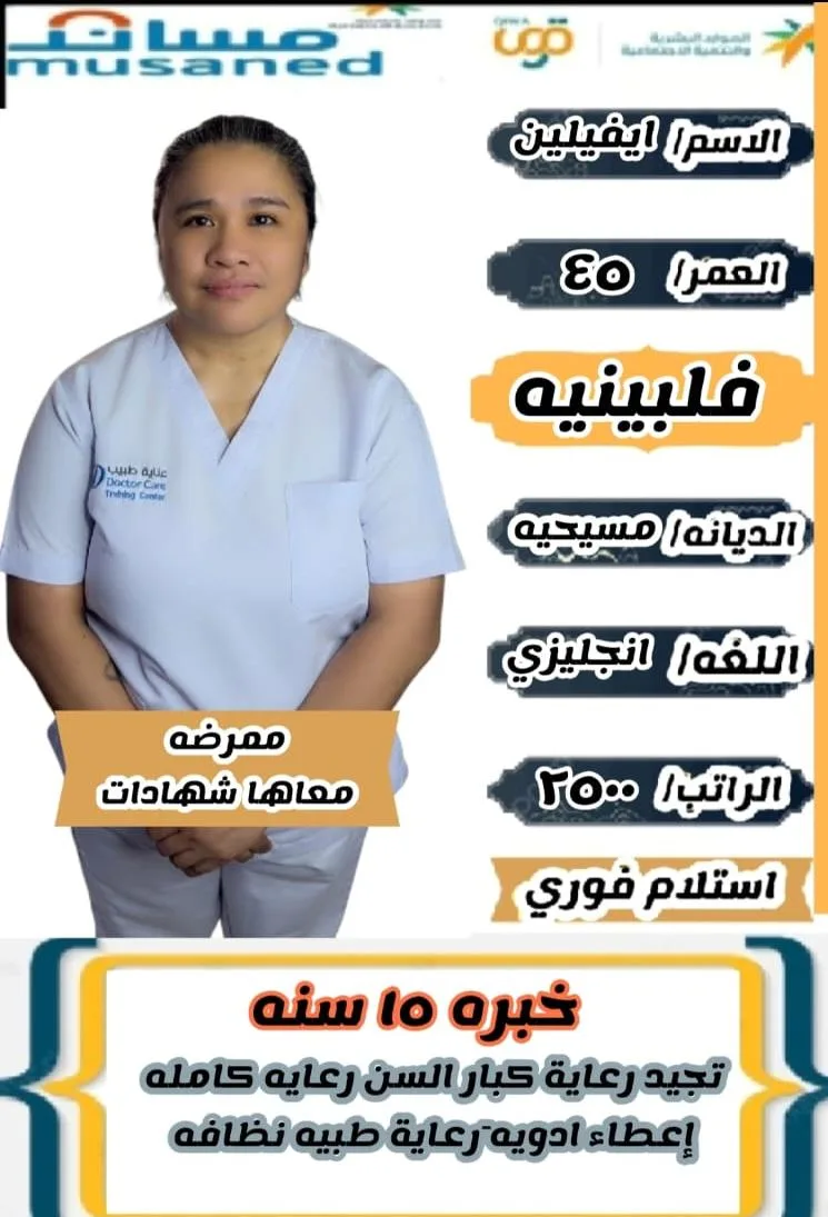 ممرضة منزلية من الفلبين للتنازل - الرياض | Home Nurse from Philippines for Transfer - Riyadh