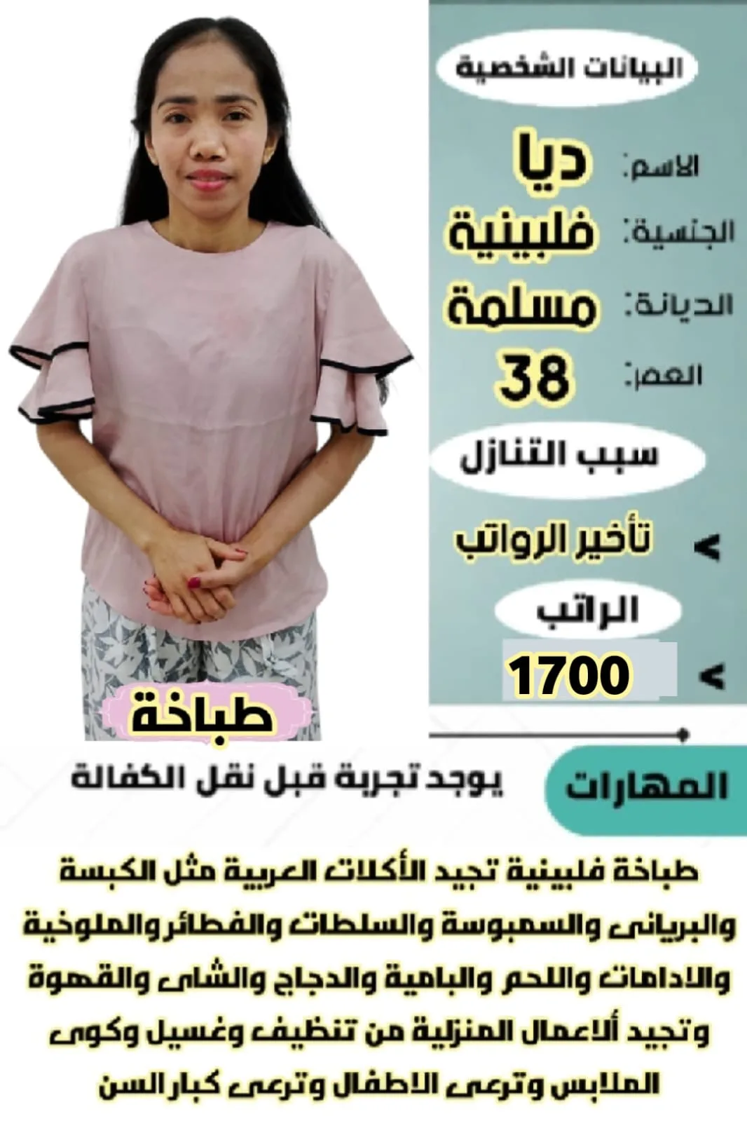 كهربائي منزلي من رواندا للتنازل - الرياض | Home Electrician from Rwanda for Transfer - Riyadh