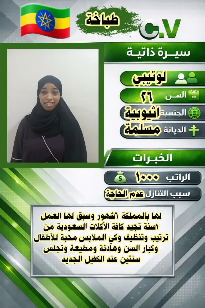 طباخة منزلية من اثيوبيا للتنازل - الرياض | Home Cook from Ethiopia for Transfer - Riyadh