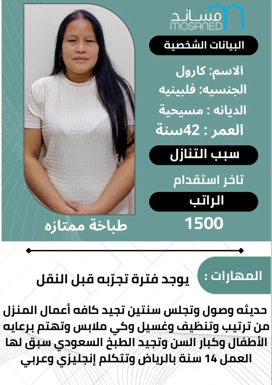 طباخة منزلية من الفلبين للتنازل - الرياض | Home Cook from Philippines for Transfer - Riyadh