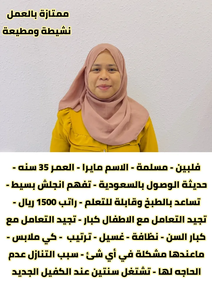 عاملة منزلية من الفلبين للتنازل - الرياض | Domestic Worker from Philippines for Transfer - Riyadh