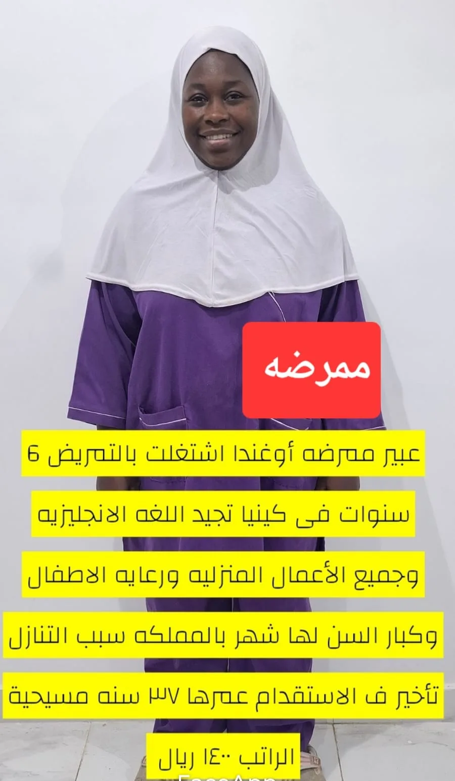 ممرضة منزلية من أوغندا للتنازل - الرياض | Home Nurse from Uganda for Transfer - Riyadh