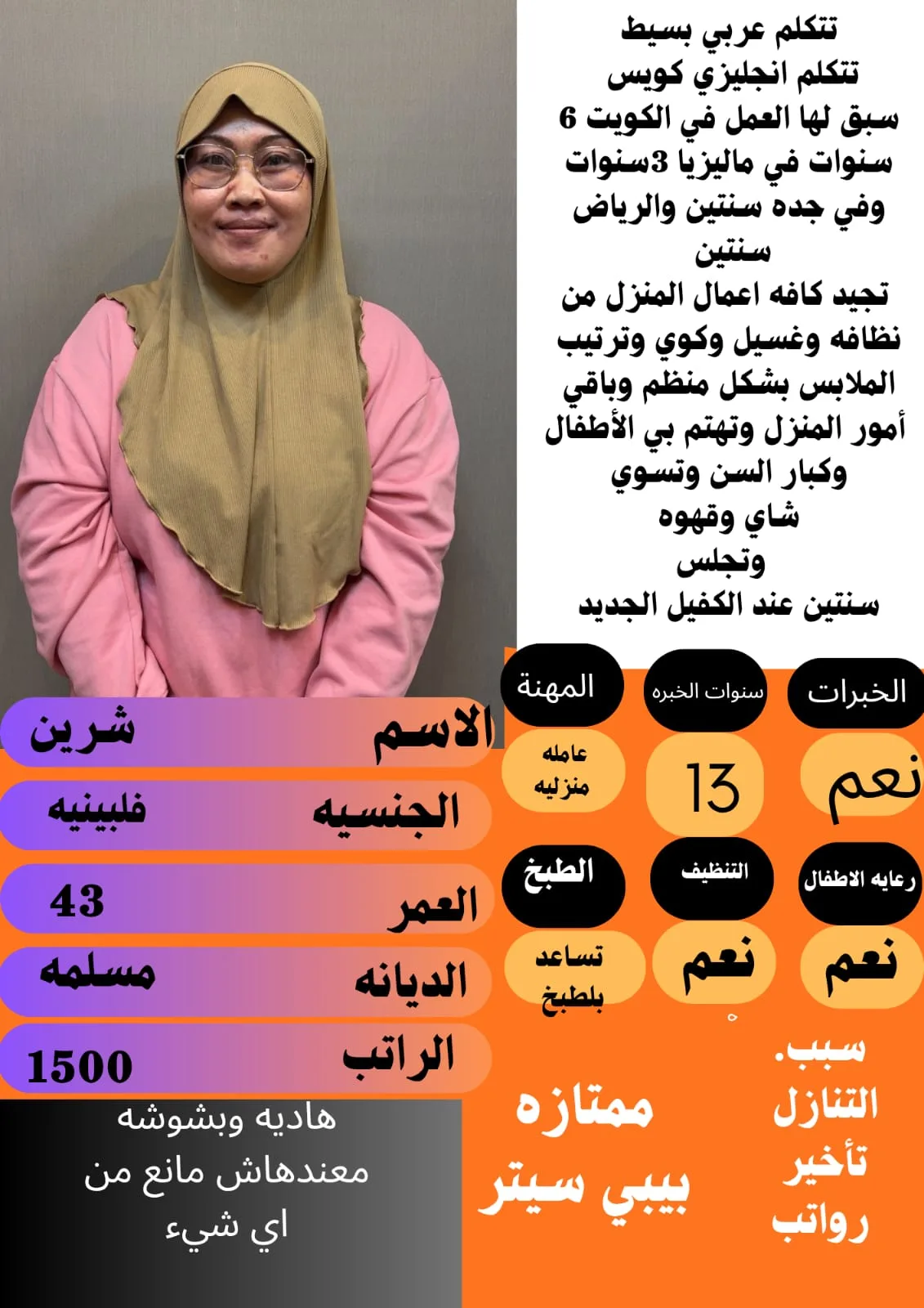 مربية أطفال من الفلبين للتنازل - الرياض | Nanny from Philippines for Transfer - Riyadh