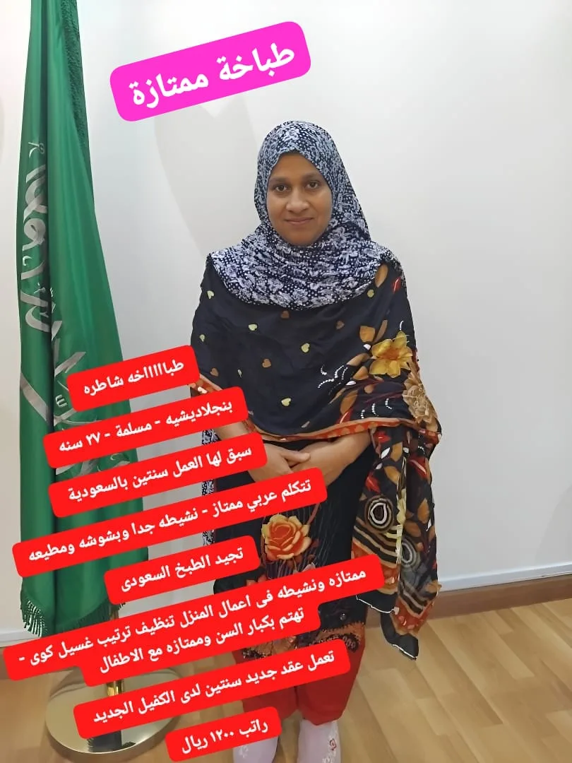 طباخة منزلية من بنجلاديش للتنازل - الرياض | Home Cook from Bangladesh for Transfer - Riyadh
