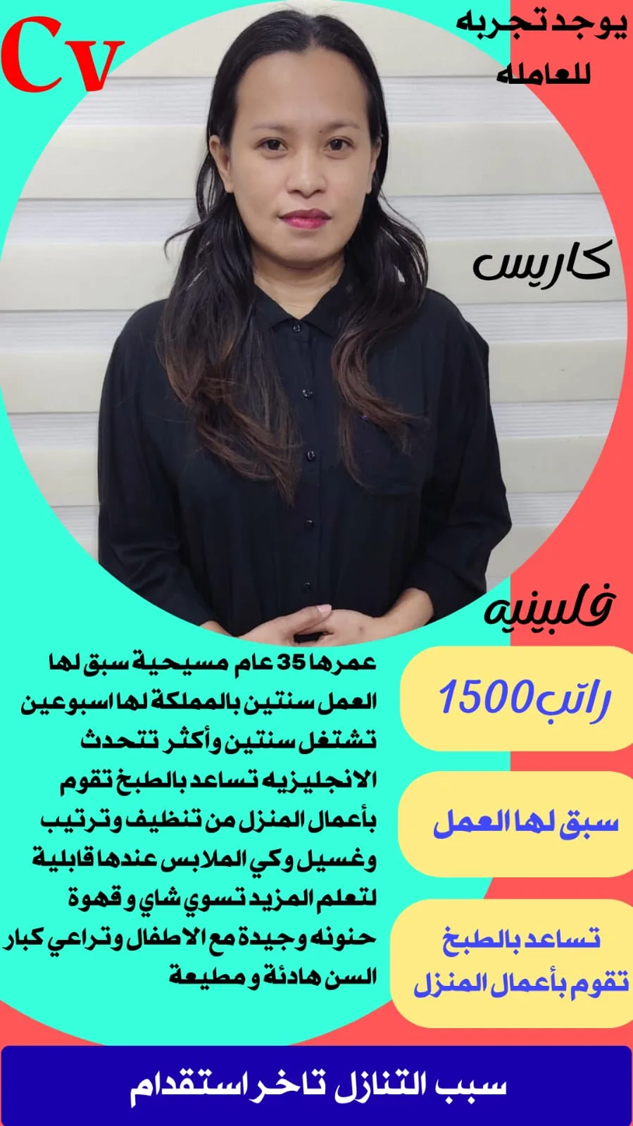 عاملة منزلية من الفلبين للتنازل - الرياض | Domestic Worker from Philippines for Transfer - Riyadh