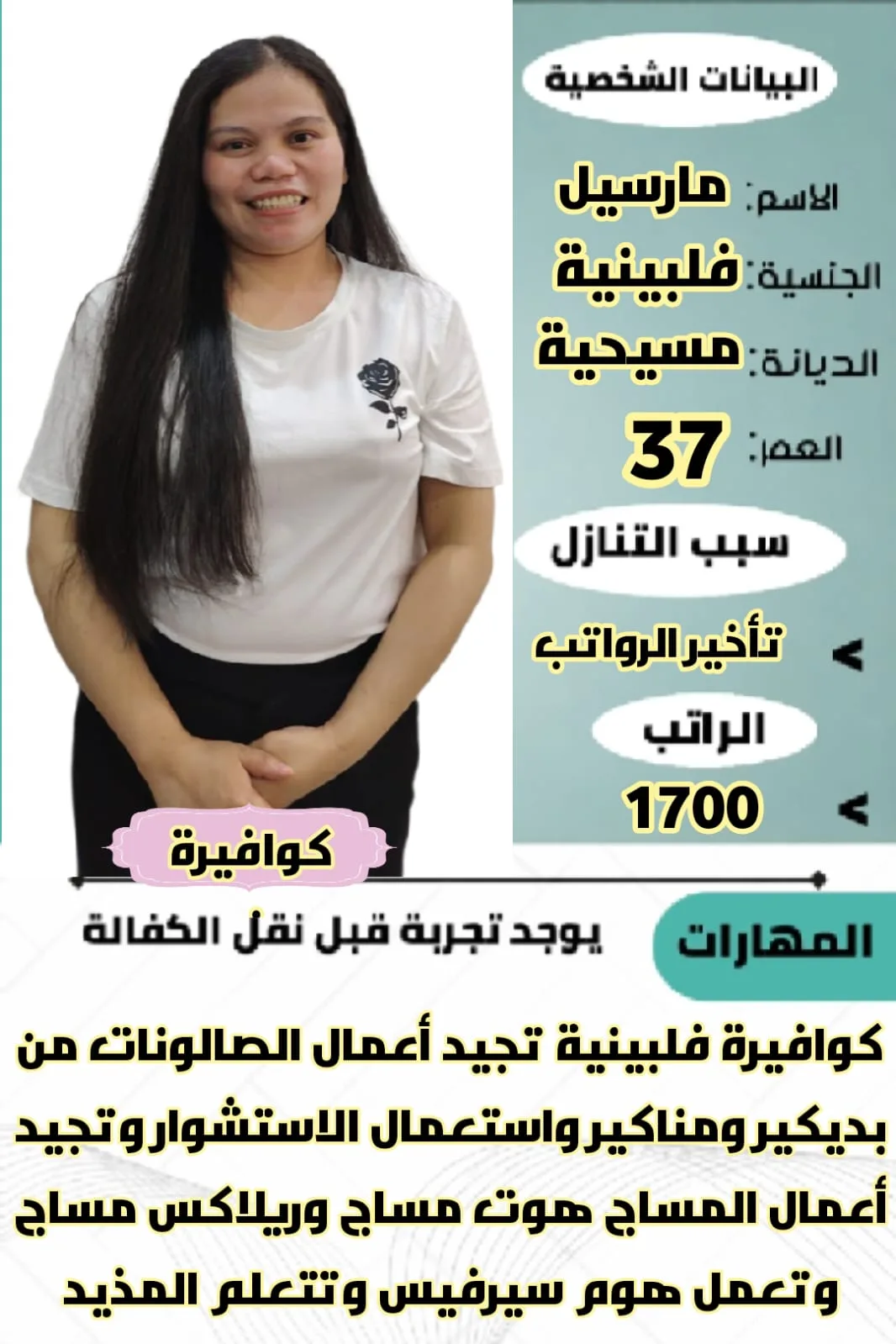 كوافيرة منزلية من الفلبين للتنازل - الرياض | Home Hairdresser from Philippines for Transfer - Riyadh